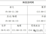 邓州：2026年高考11个考点公布啦！