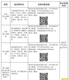 邓州市委第一轮巡察完成进驻  附联系方式
