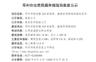 邓州市张村镇249省道西、崔坡村西南地块规划条件批前公示