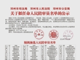 关于拟任命人民陪审员名单的公示