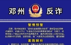【紧急预警】我市已有多人被骗！