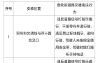 5月28日起正式抓拍！邓州新增2处电子监控设备
